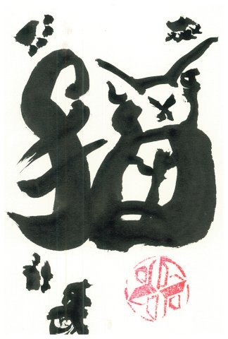 猫 as a cat (resting grumpy face)